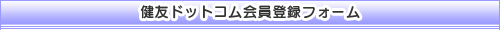 ���F�h�b�g�R������o�^�t�H�[��