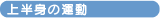 �㔼�g�̉^��