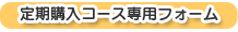 ����w���R�[�X��p�t�H�[��